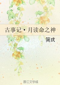 古事記·月讀命之神