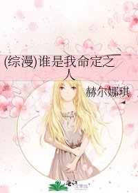 (綜漫)誰是我命定之人