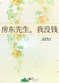 房東先生,我沒錢