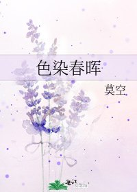 《色染春晖》