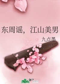 東周謠,江山美男