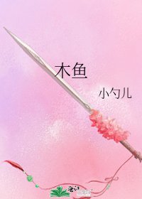 木魚