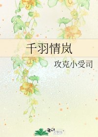 千羽情嵐