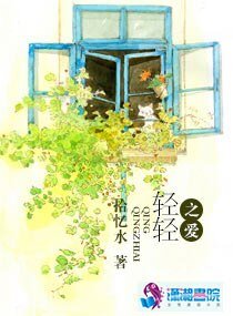 輕輕之愛