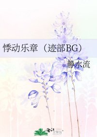 悸動樂章(跡部BG)