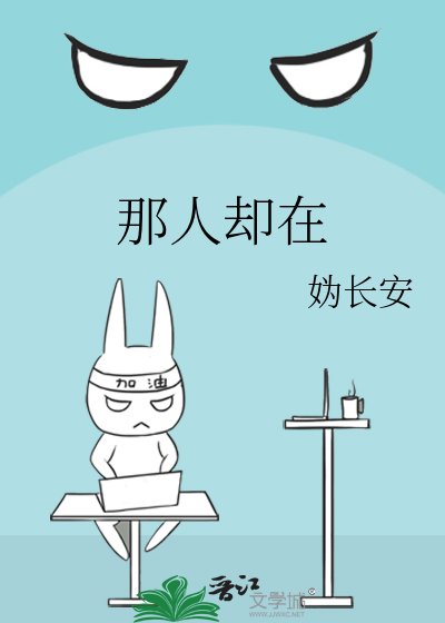 那人卻在
