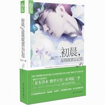 初晨,是我故意忘記你