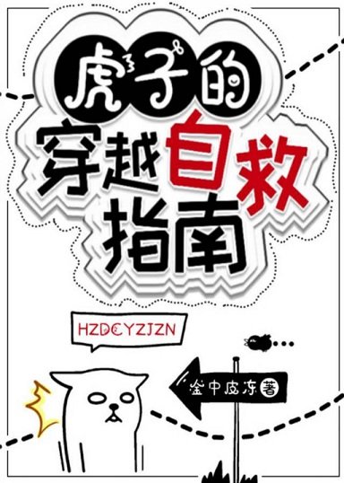 (综漫同人)虎子的穿越自救指南