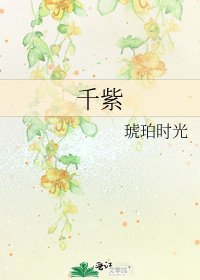 千紫