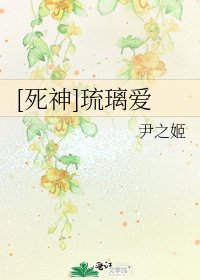 [死神]琉璃愛