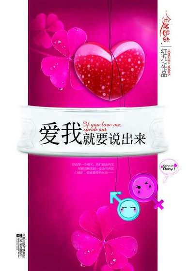 愛我就要說出來