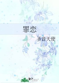 罪戀