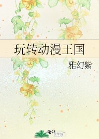 玩转动漫王国