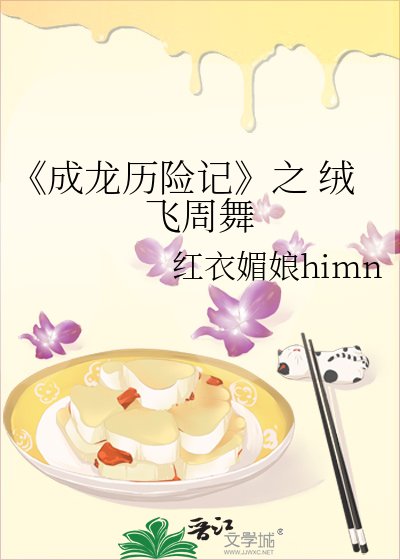 成龙历险记