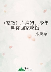 (家教)庫洛姆,少年叫你回家吃飯