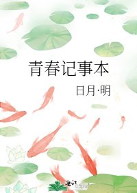 青春记事本