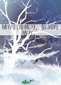 儲存日常練習,腦洞的地方。