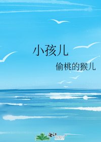 小孩兒