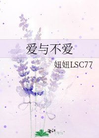 愛與不愛