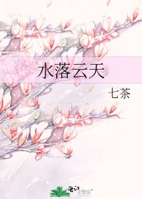 水落雲天