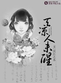 天凉人未醒