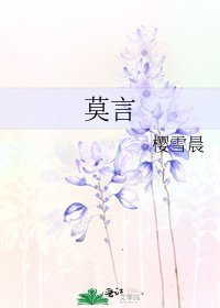 《莫言》