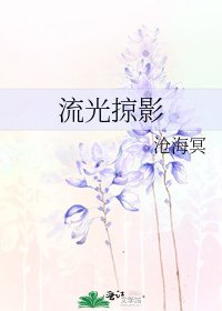 流光掠影