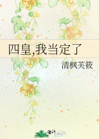 四皇,我當定了