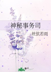 神秘事務司