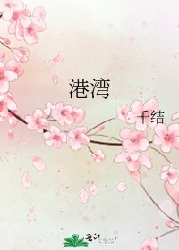 港湾