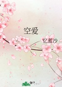 《空爱》