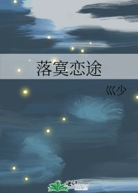 落寞恋途
