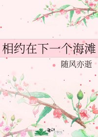 相約在下一個海灘