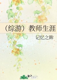 (綜遊)教師生涯