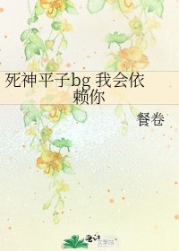 死神平子bg 我會依賴你