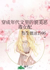 穿成年代文裡的貌美惡毒女配