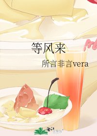 《等风来》