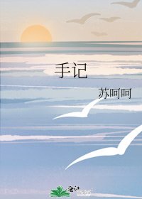 手記