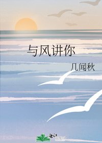 與風講你