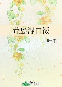 荒島混口飯