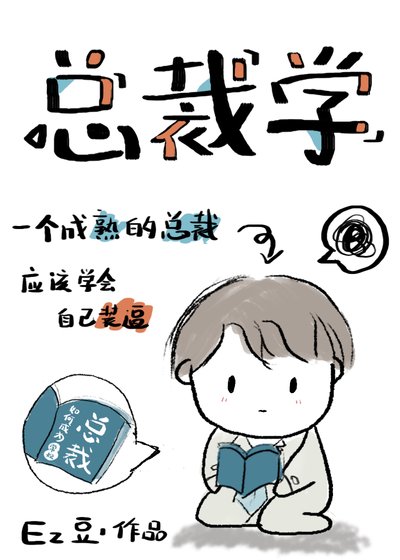 總裁學