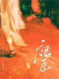 《裙臣》