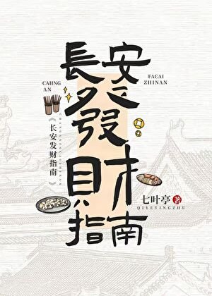 厂安發財指南(美食)