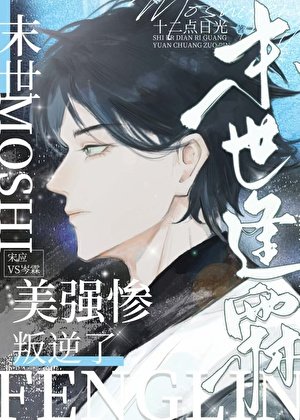 糾纏不休的瘋狗成了我的神