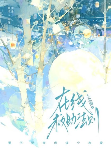 在线求助法则
