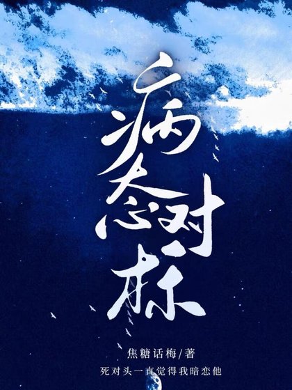 病態對標