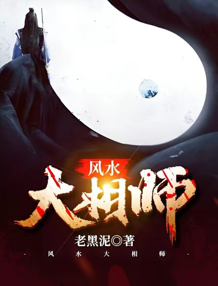 風韧大相師