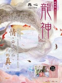 龍神(硯城志卷三)