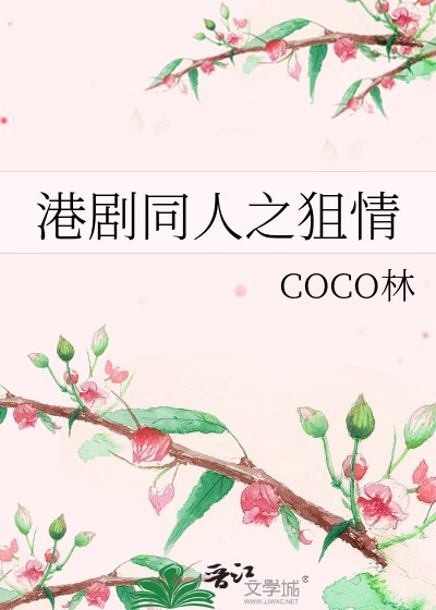 (港劇同人)港劇同人之狙情