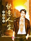 四河院之茅意人生
